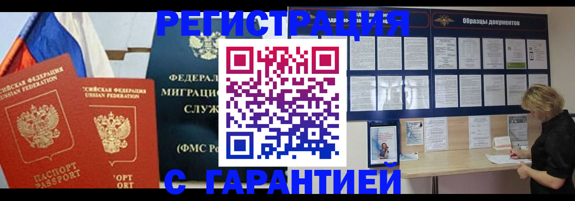 регистрация в Петропавловске-Камчатском