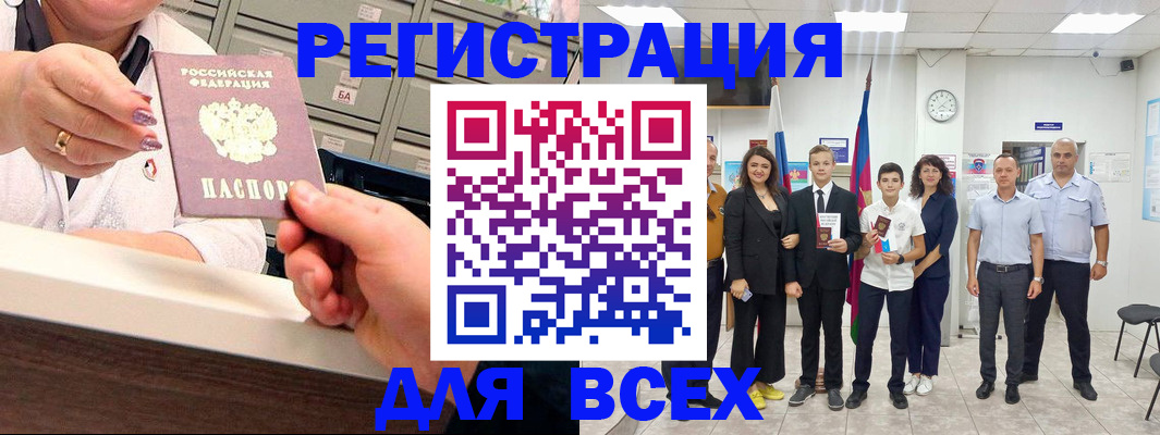 прописка для работы в Петропавловске-Камчатском